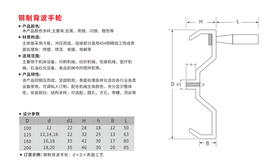 恒盛生产搅拌机手轮,钢制背波手轮