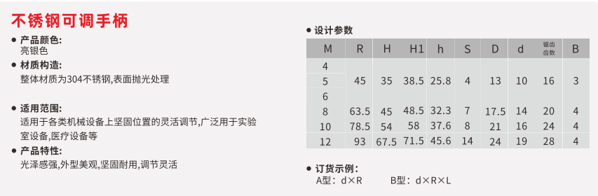不锈钢304可调手柄规格大全-上海恒盛