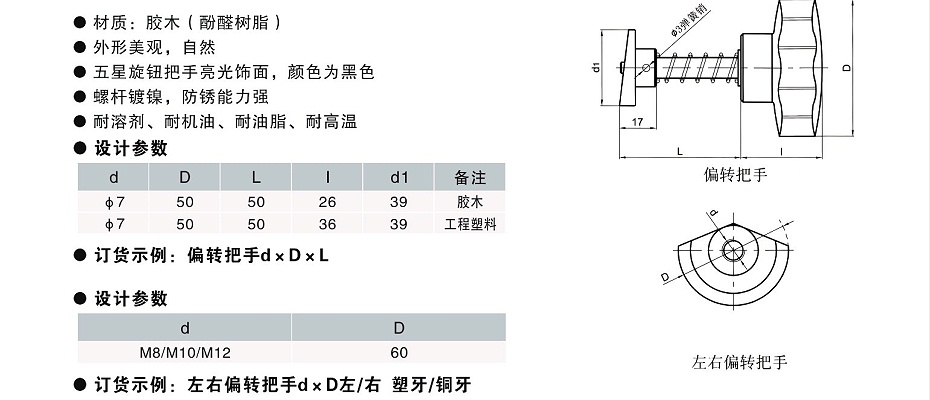 恒盛定制偏转把手,内波纹手轮,背波纹手轮,椭圆拉手,胶木拉手,方形拉手