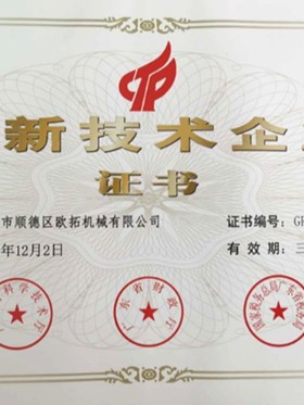 恒盛-高新技术企业证书