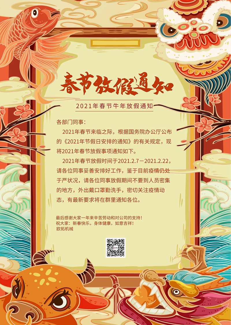 恒盛放假通知