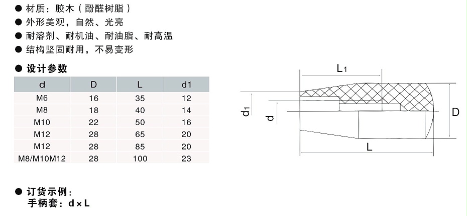 恒盛专业生产手柄套,内波纹手轮,背波纹手轮,椭圆拉手,胶木拉手,方形拉手