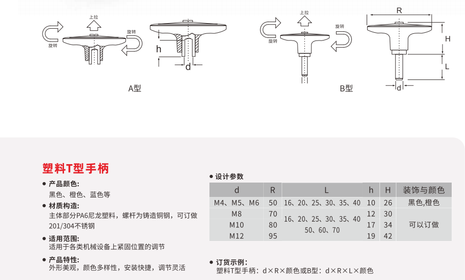 塑料T型可调手柄,塑胶T手柄,手扭螺丝-恒盛注册