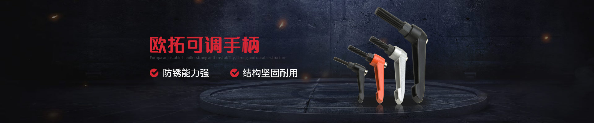 恒盛可调手柄-防锈能力强,结构坚固耐用