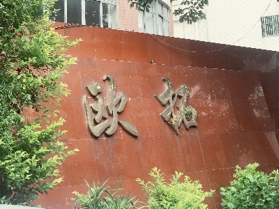 秋风吹起,默默为你守护-恒盛